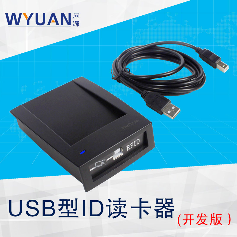 USB接口ID开发版读卡器-RD100UK
